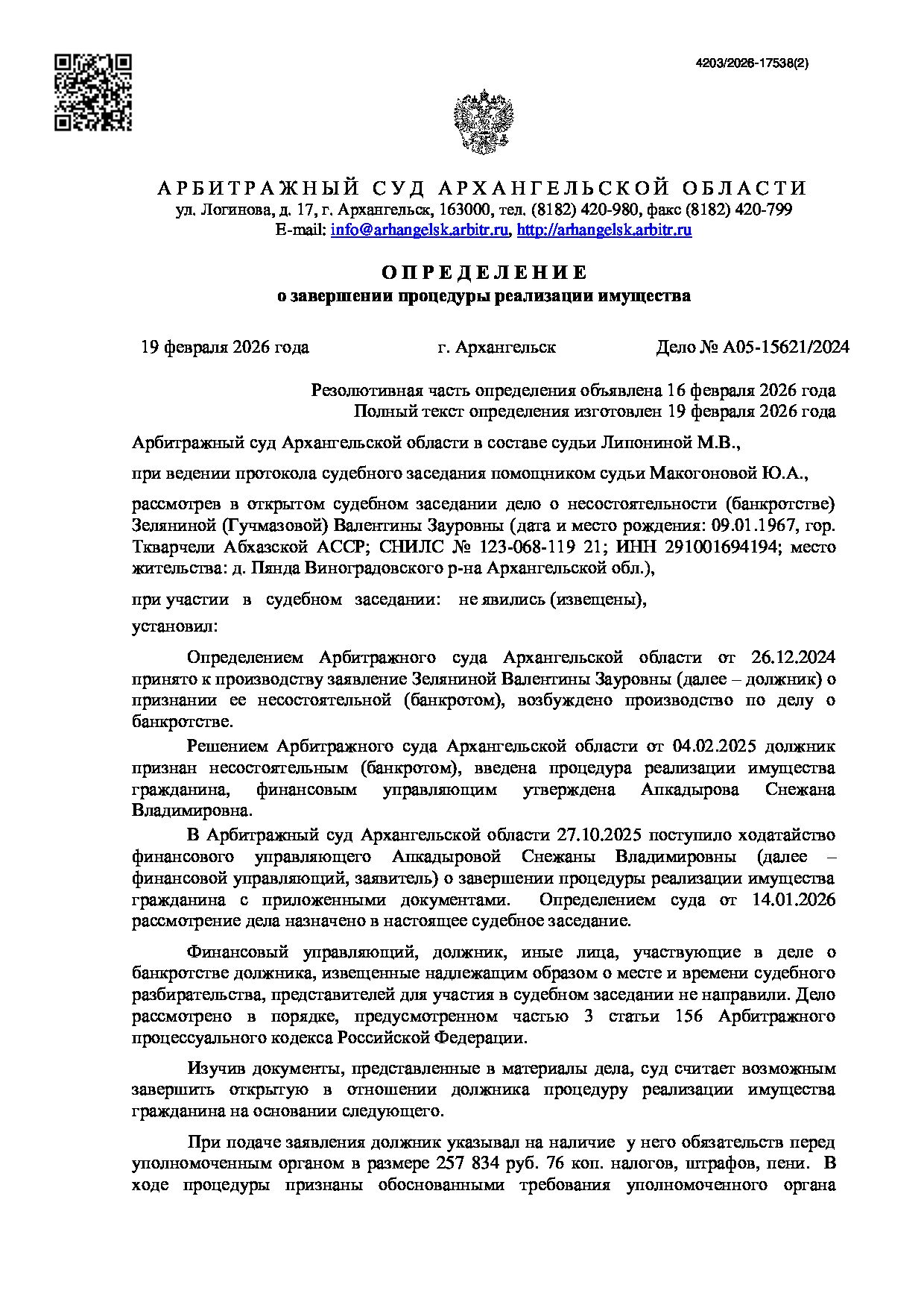 Решение суда по делу А05-15621/2024