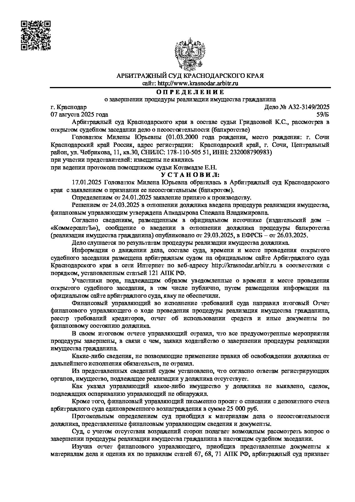 Решение суда по делу А32-3149/2025