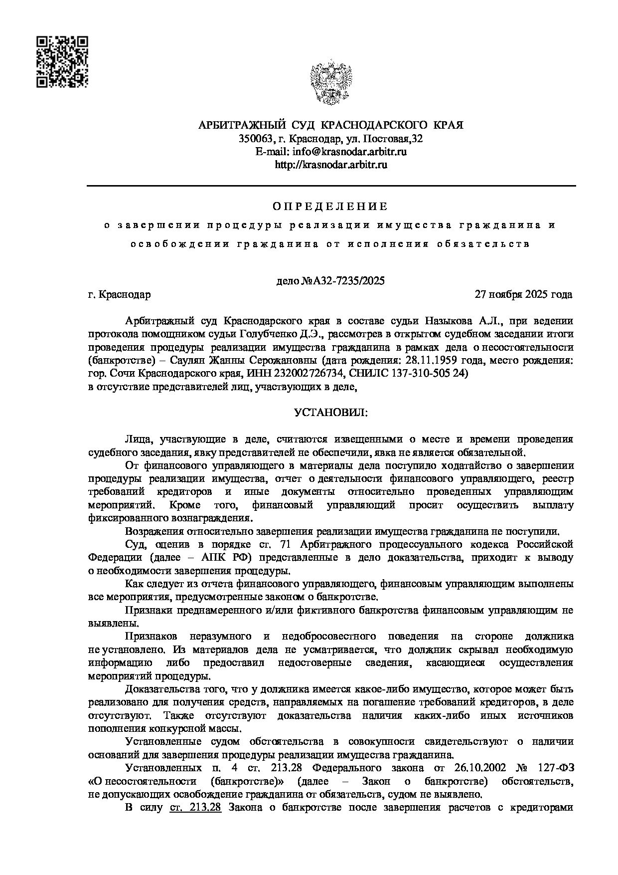 Решение суда по делу А32-7235/2025