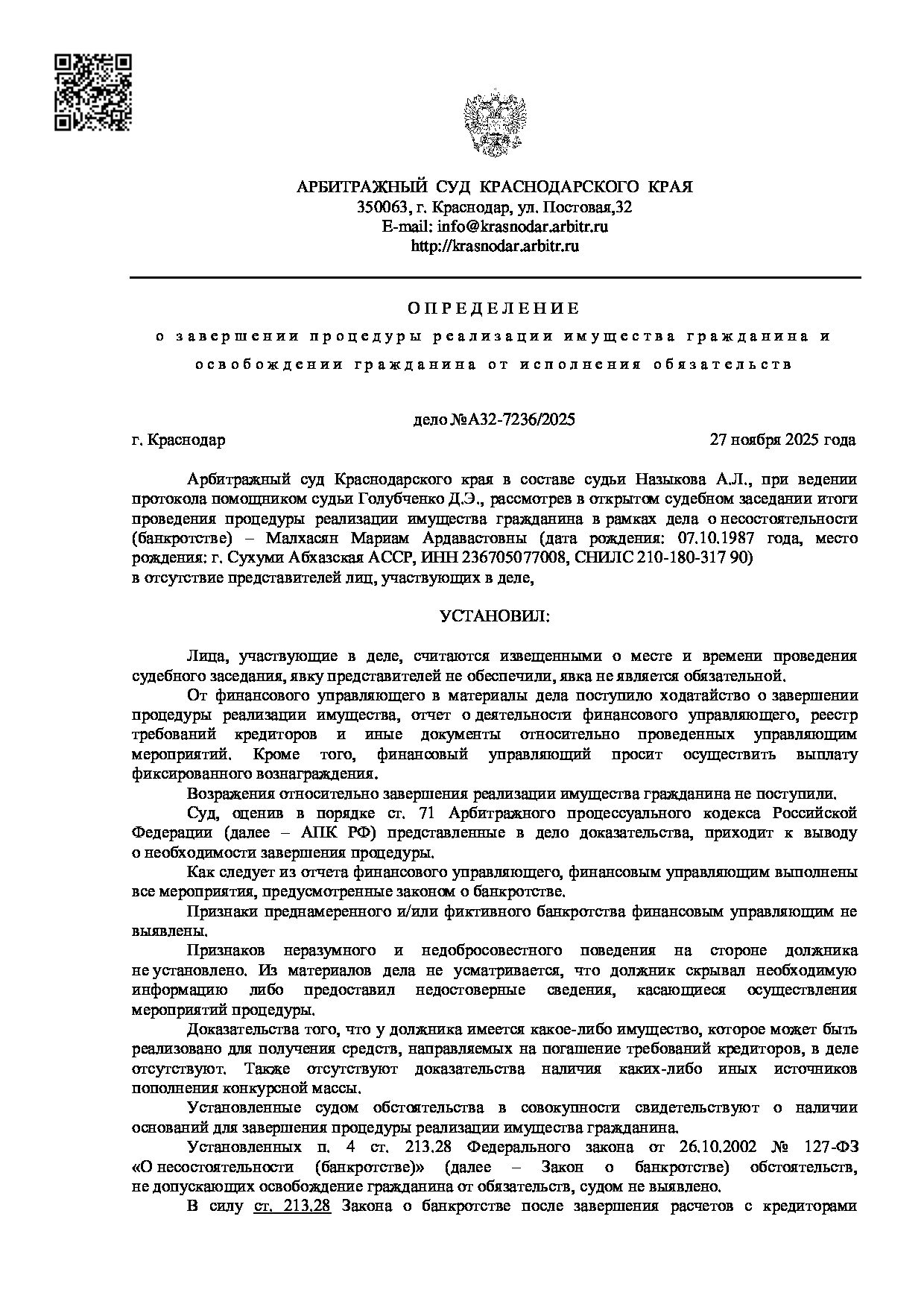 Решение суда по делу А32-7236/2025