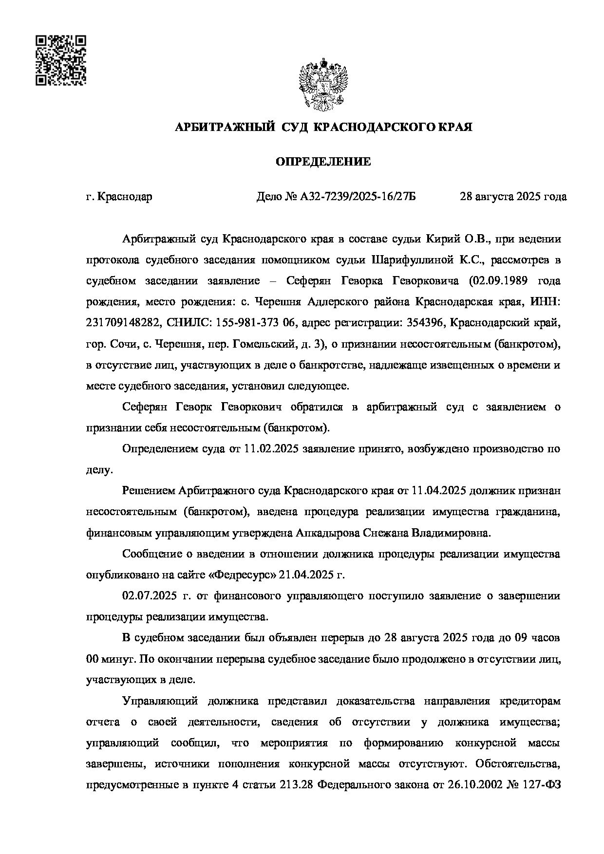 Решение суда по делу А32-7239/2025