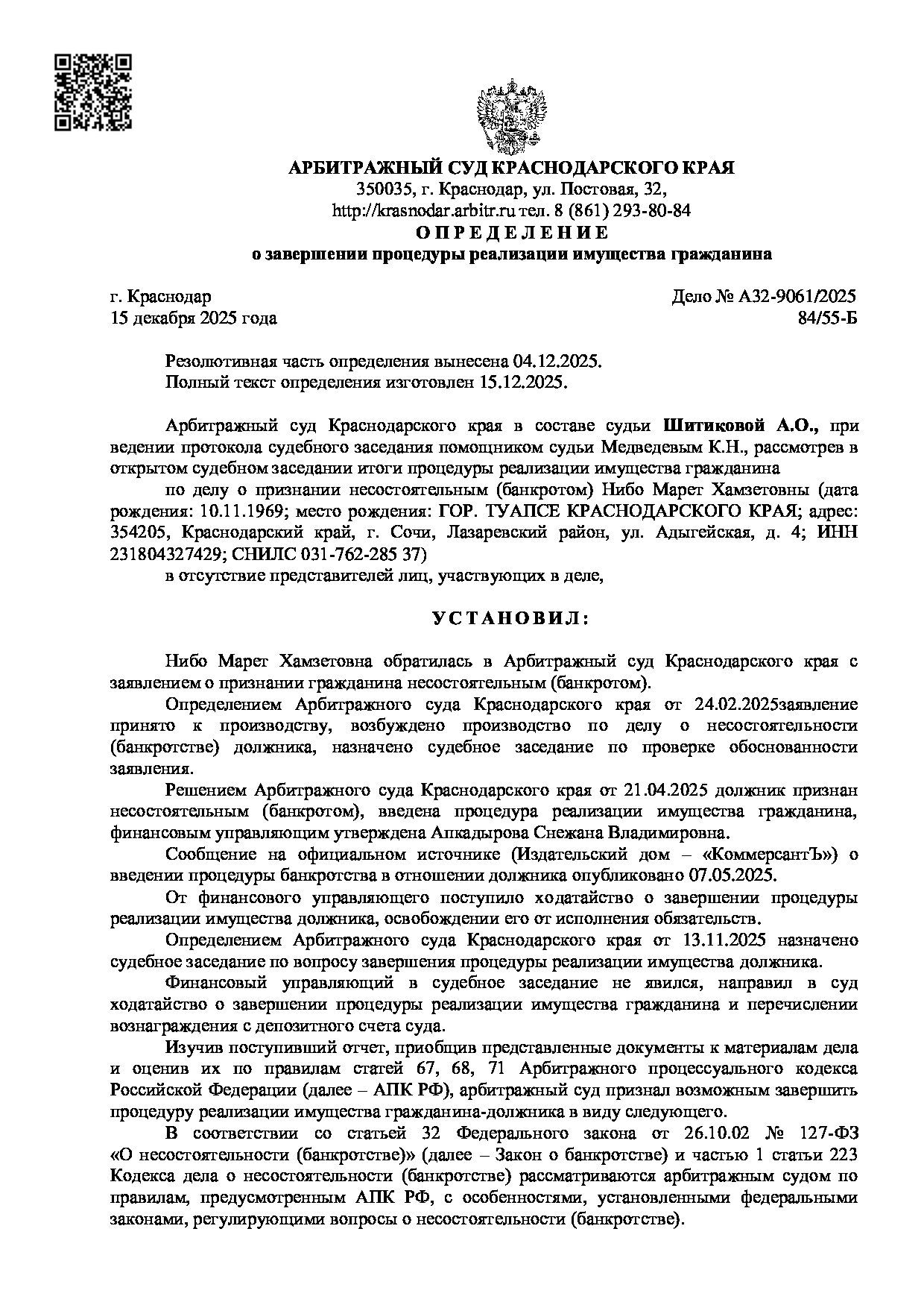 Решение суда по делу А32-9061/2025
