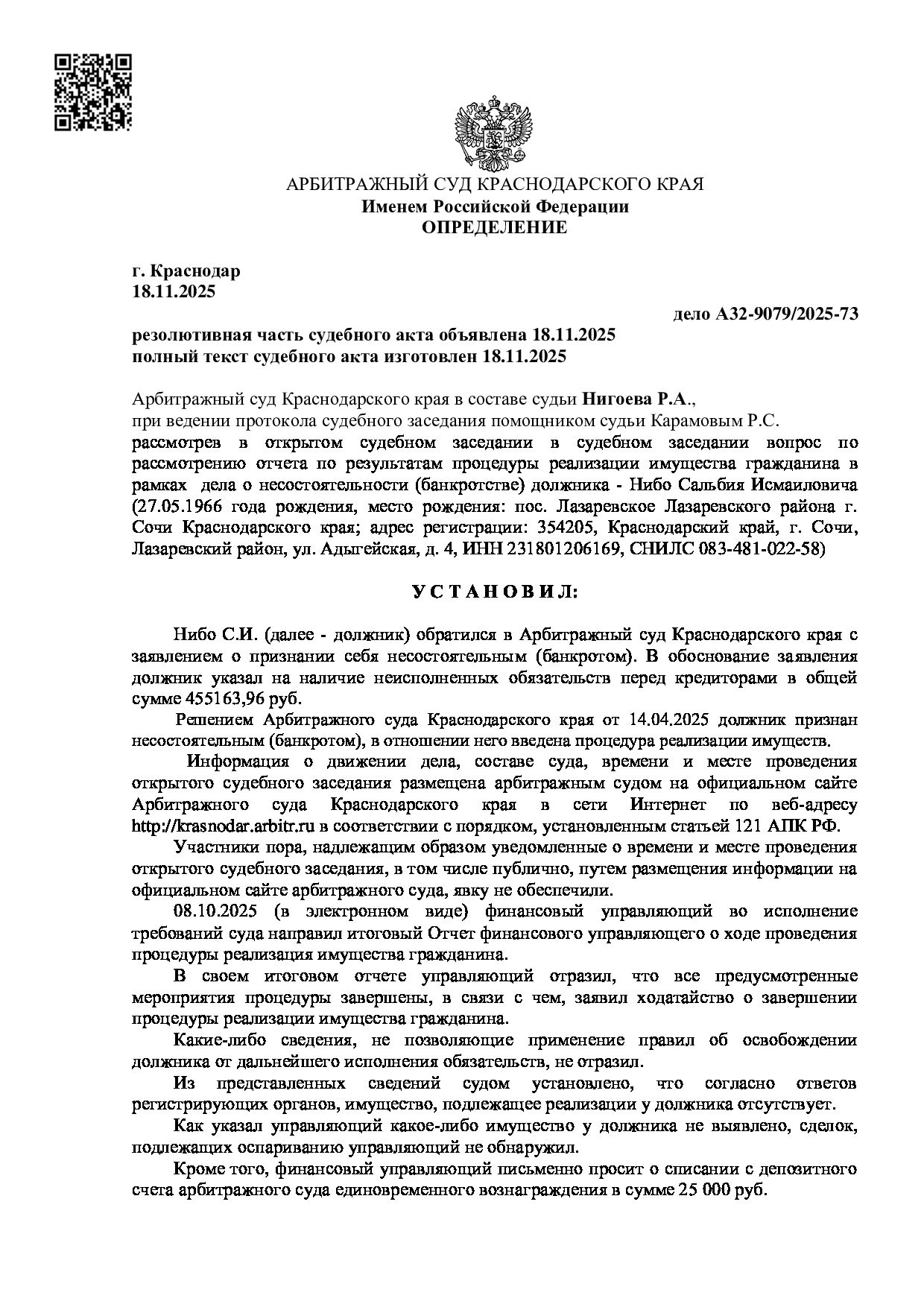 Решение суда по делу А32-9079/2025