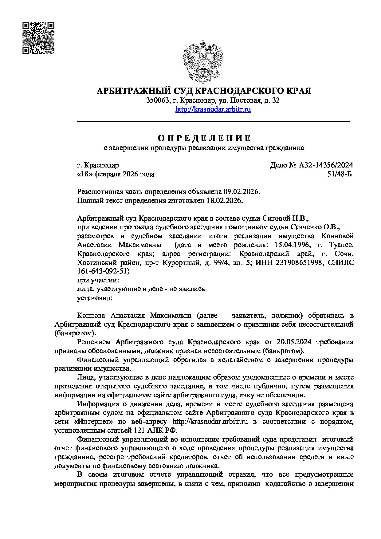 Решение суда по делу А32-14356/2024