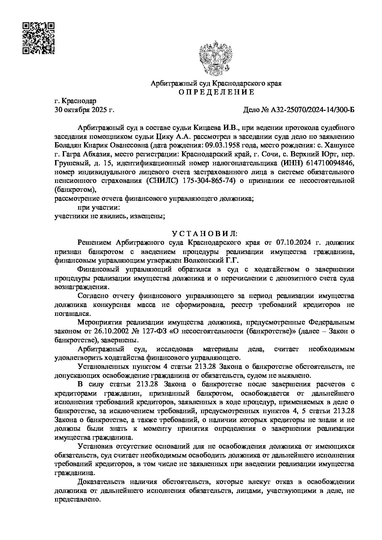 Решение суда по делу А32-25070/2024