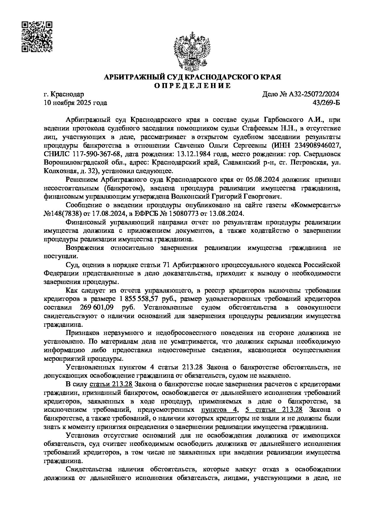 Решение суда по делу А32-25072/2024