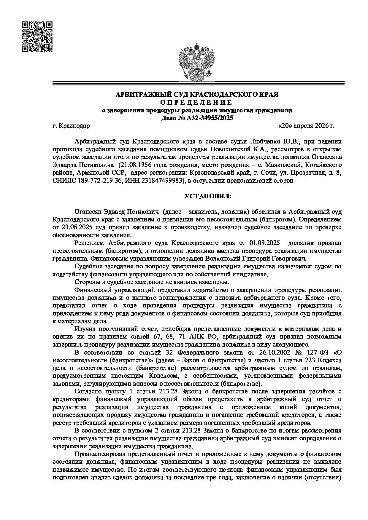 Решение суда по делу А32-34955/2025