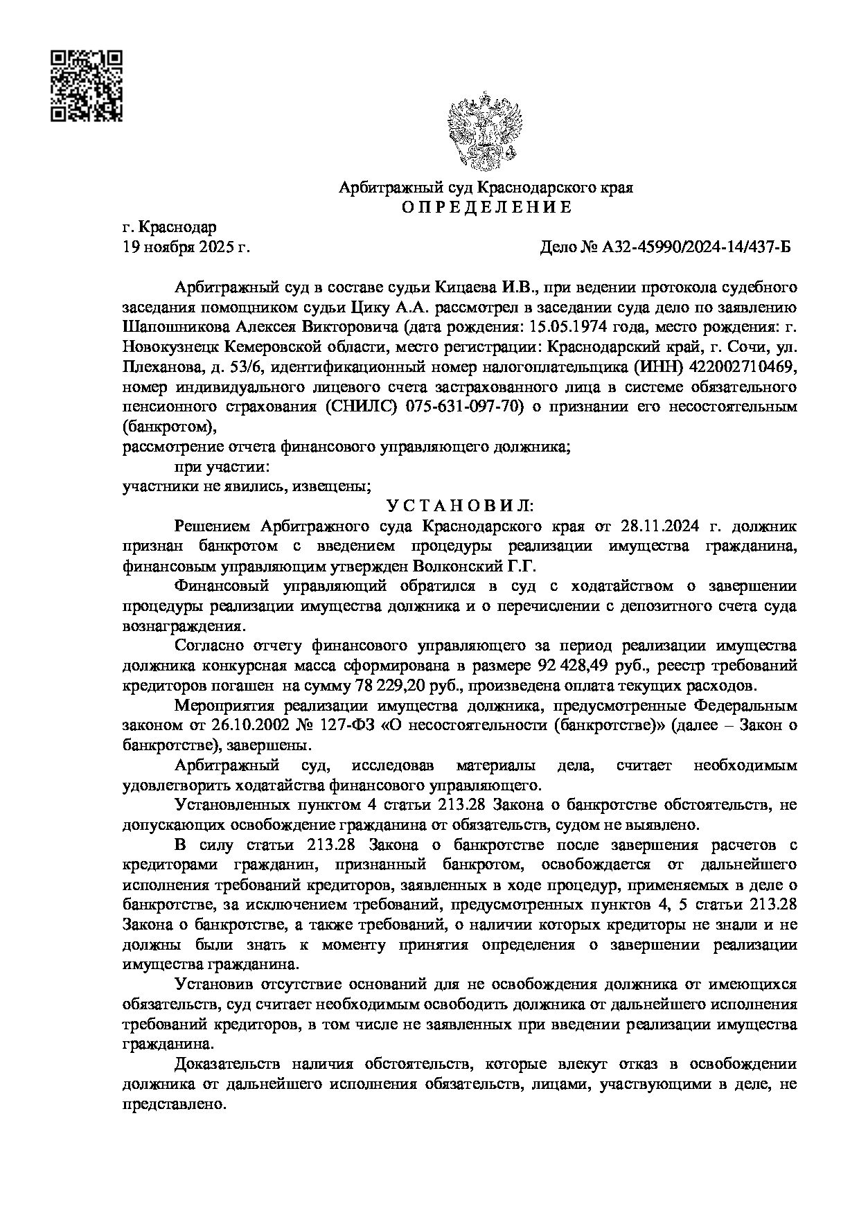 Решение суда по делу А32-45990/2024