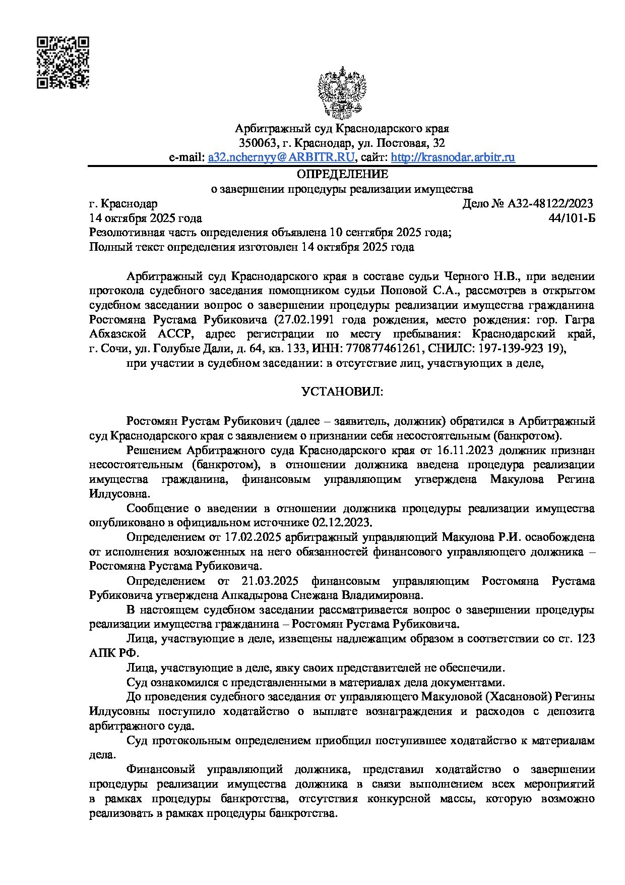 Решение суда по делу А32-48122/2023