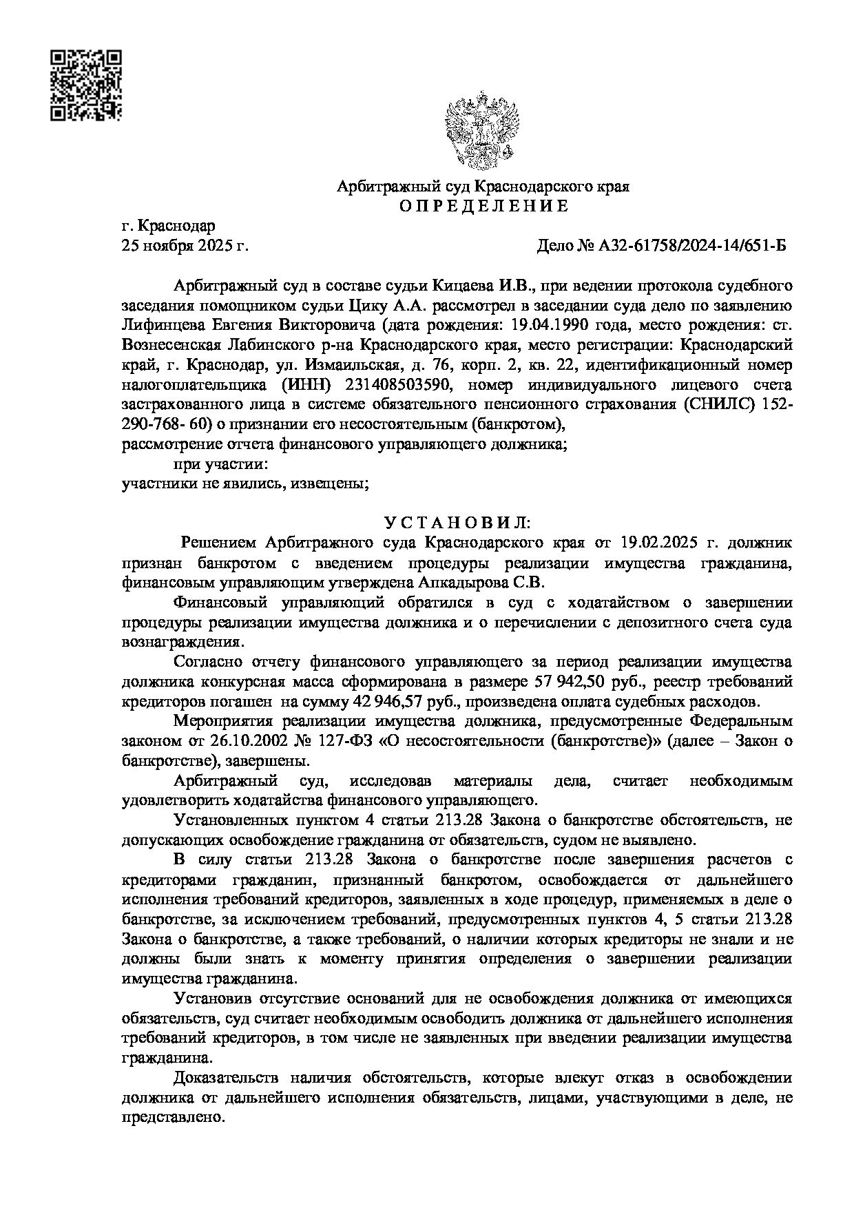 Решение суда по делу А32-61758/2024