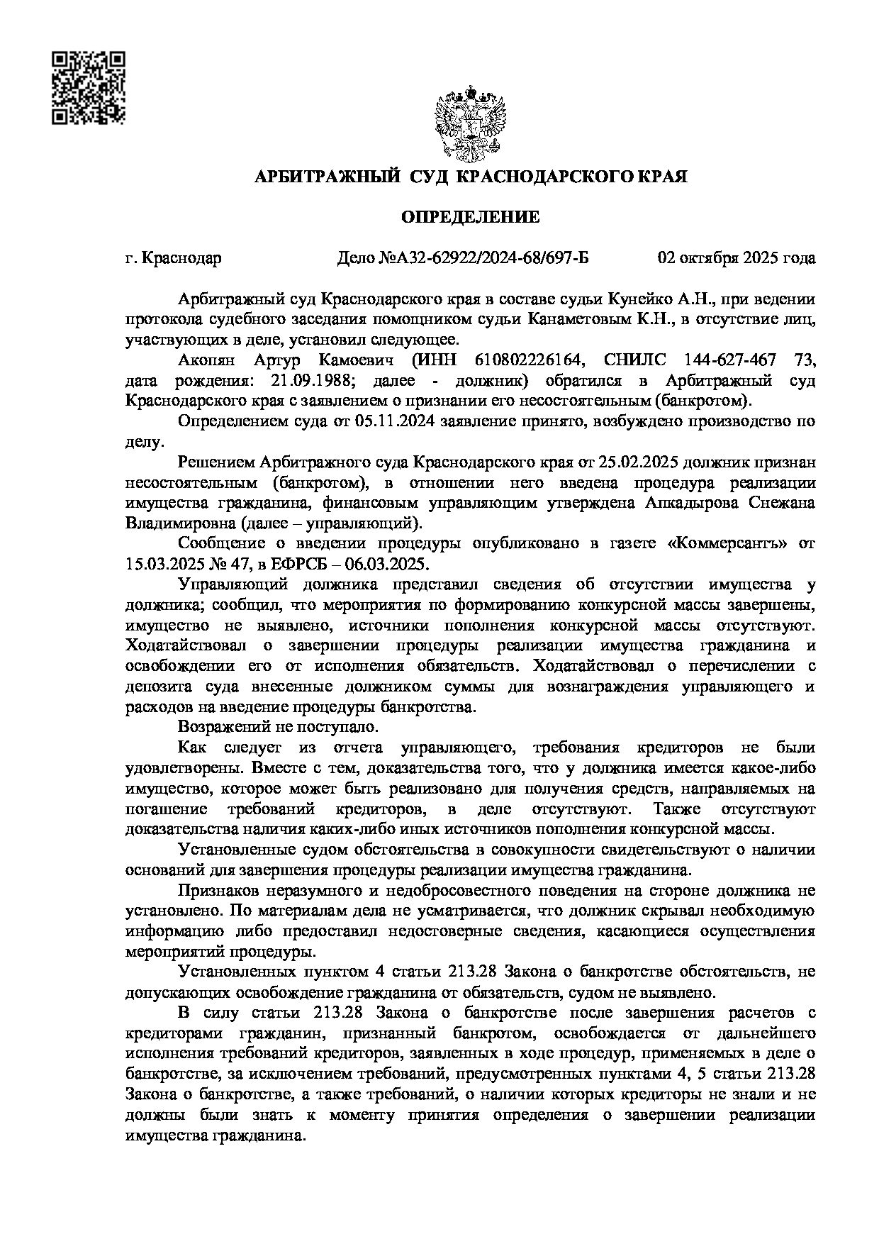Решение суда по делу А32-62922/2024