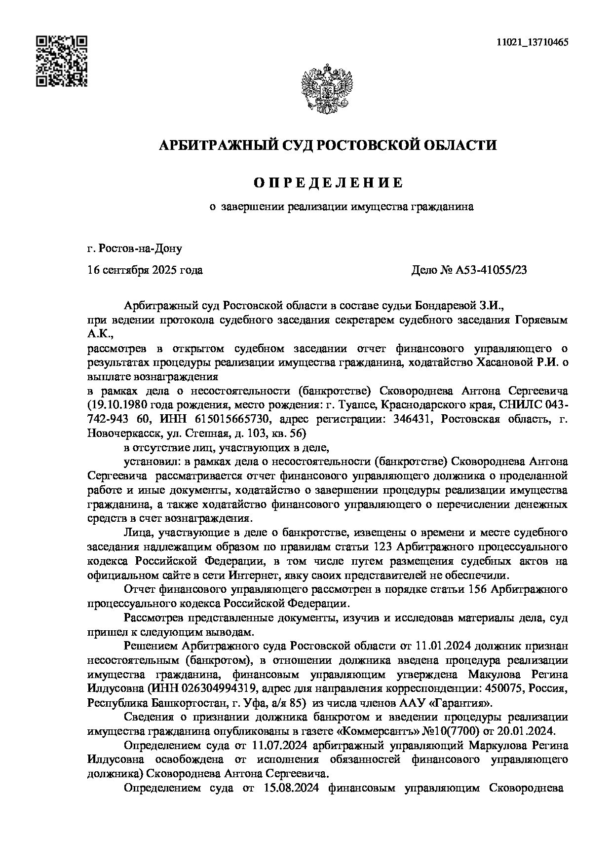 Решение суда по делу А53-41055/23