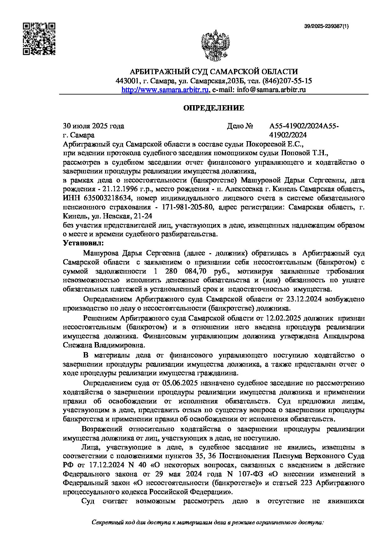 Решение суда по делу А55-41902/2024