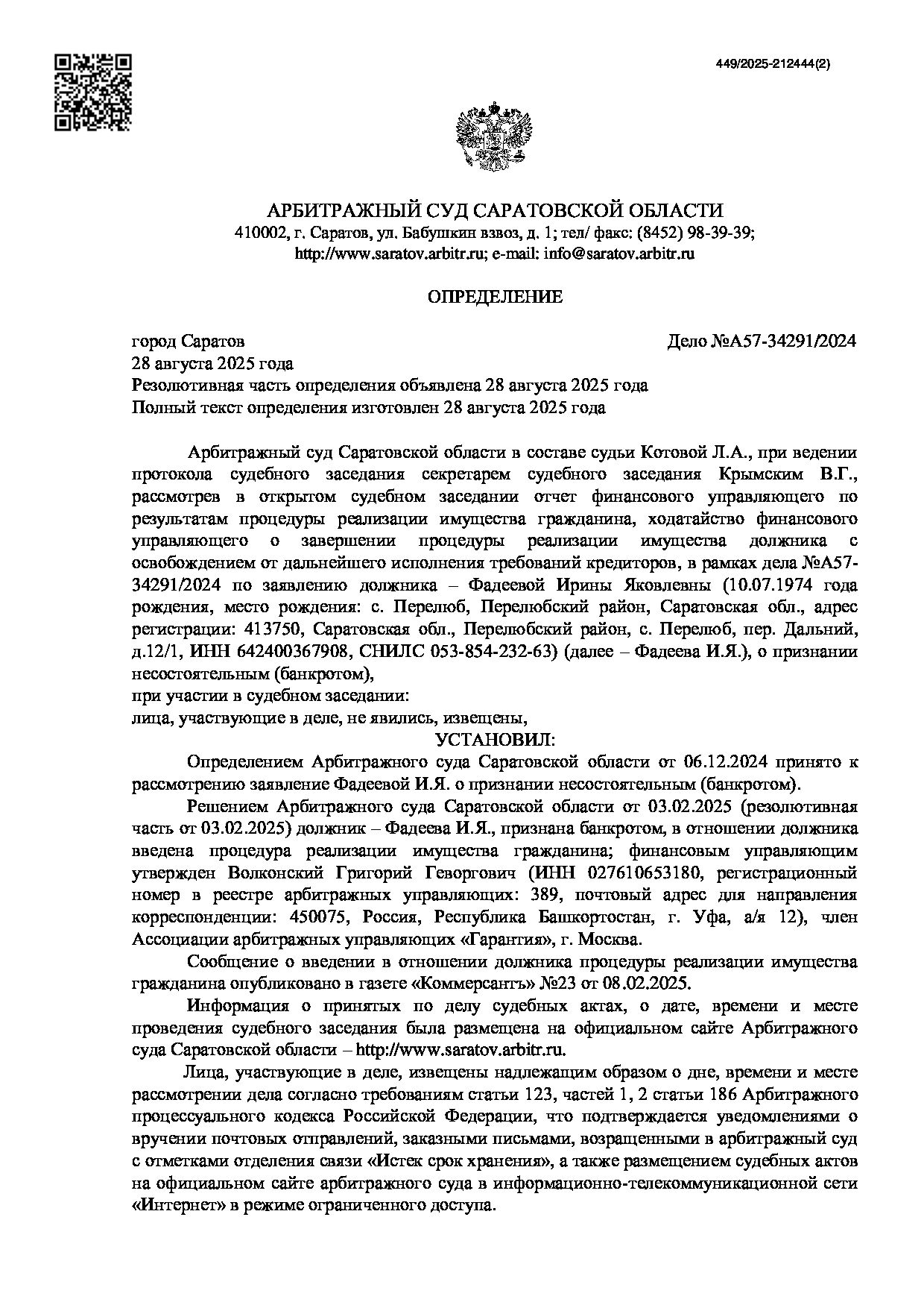 Решение суда по делу А57-34291/2024