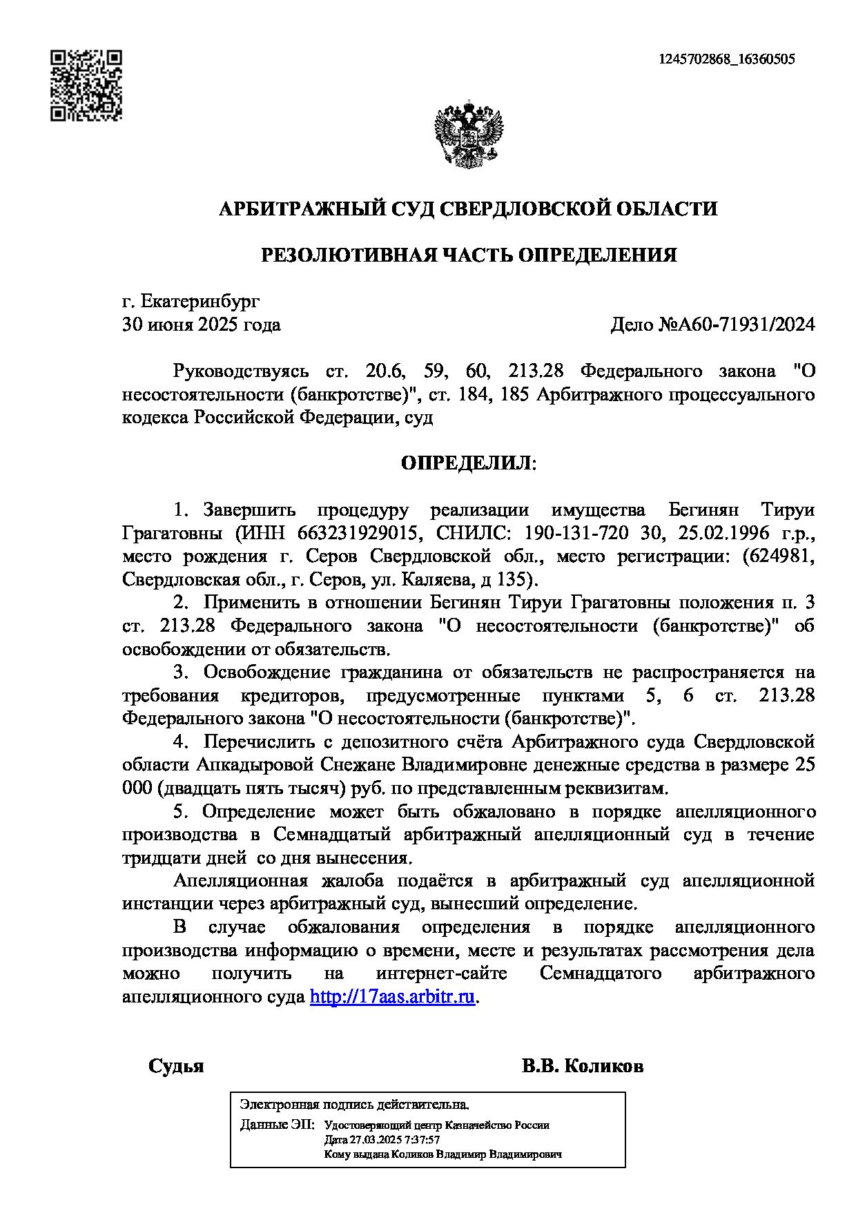 Решение суда по делу А60-71931/2024