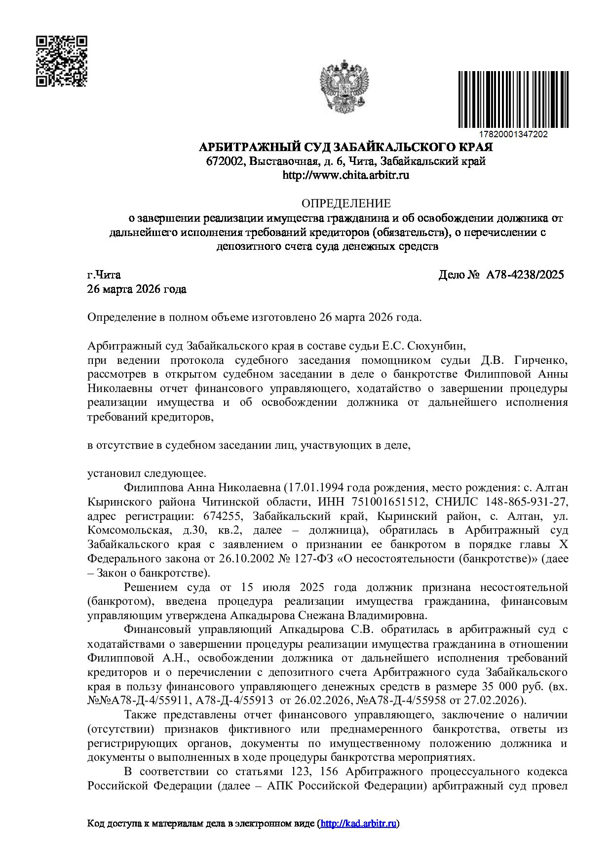 Решение суда по делу А78-4238/2025